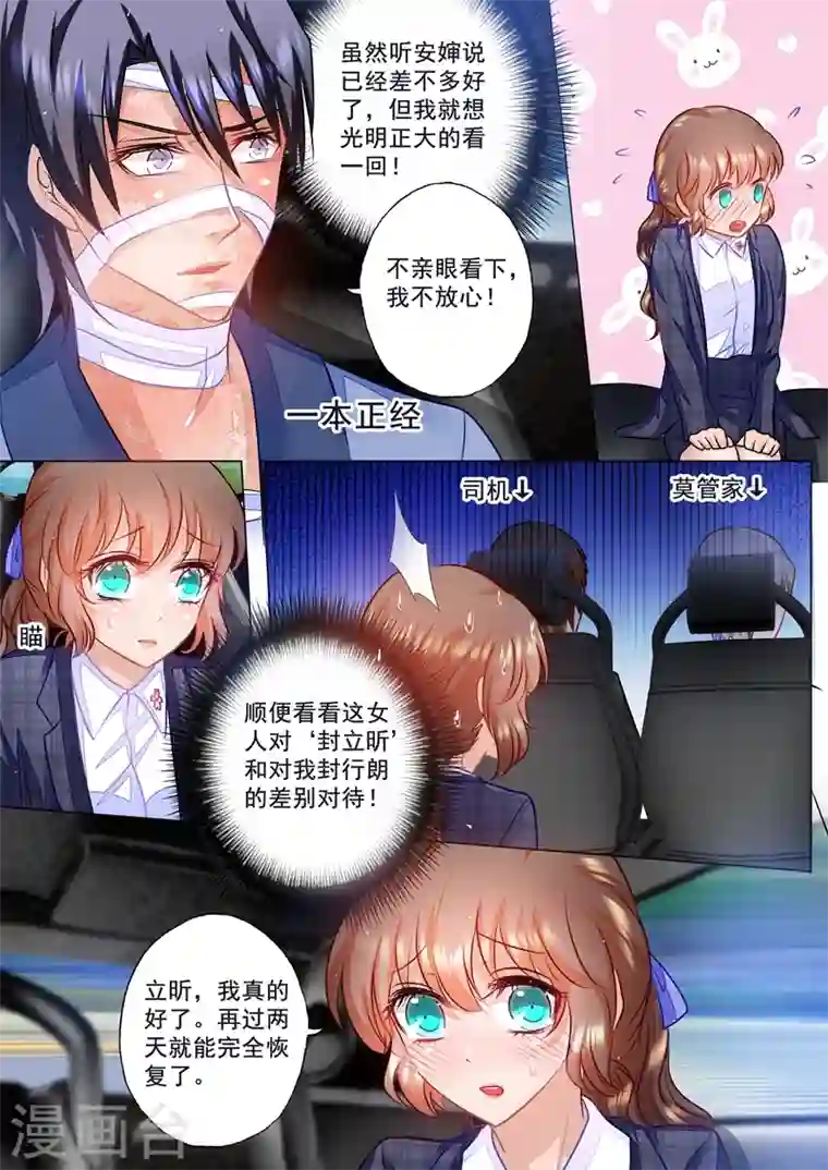 入骨暖婚第58话 让我抱一会