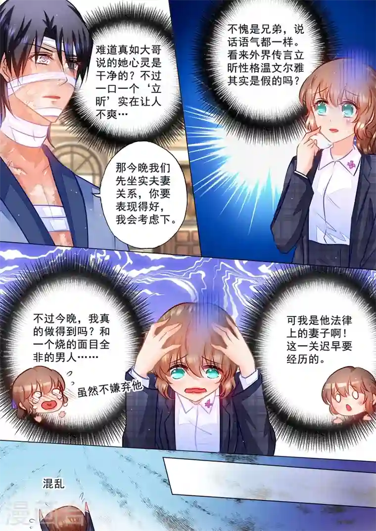 入骨暖婚第59话 黑夜才有朦胧美