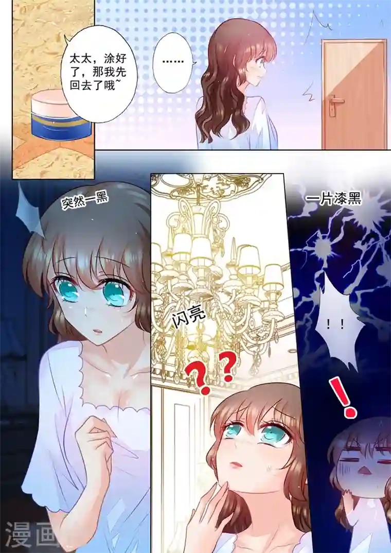 入骨暖婚第59话 黑夜才有朦胧美