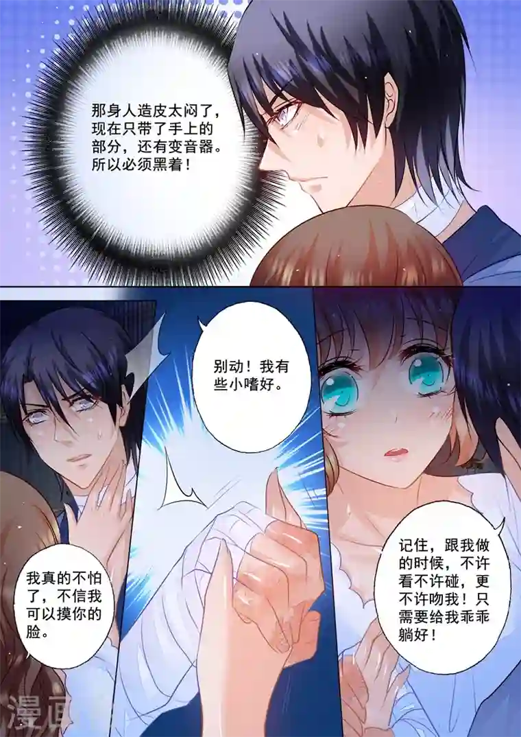 入骨暖婚第60话 关键时刻竟然！