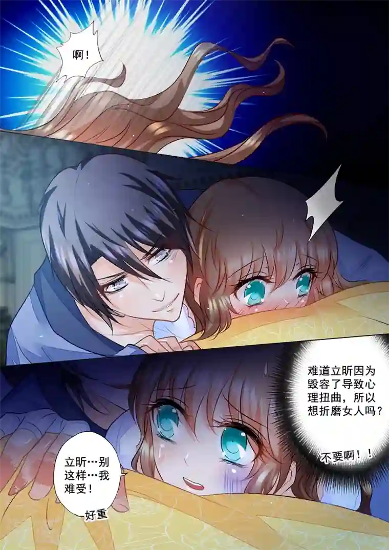 入骨暖婚第60话 关键时刻竟然！