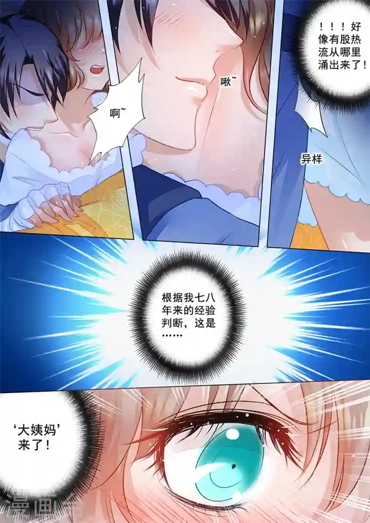 入骨暖婚第60话 关键时刻竟然！