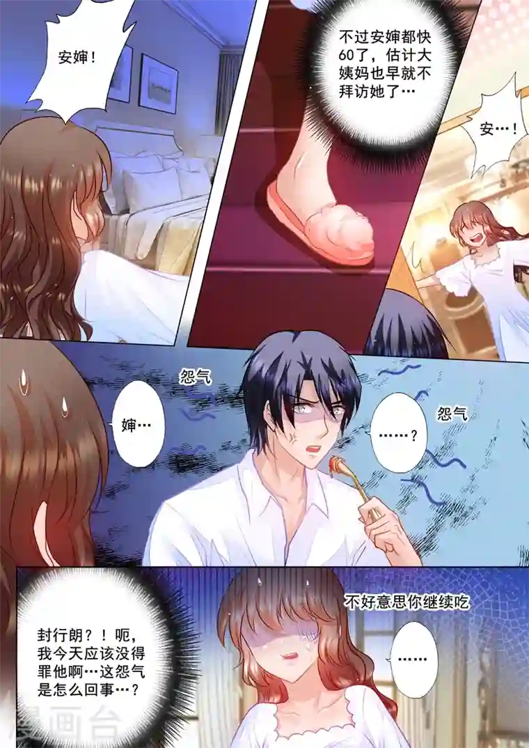 入骨暖婚第61话 应急需求