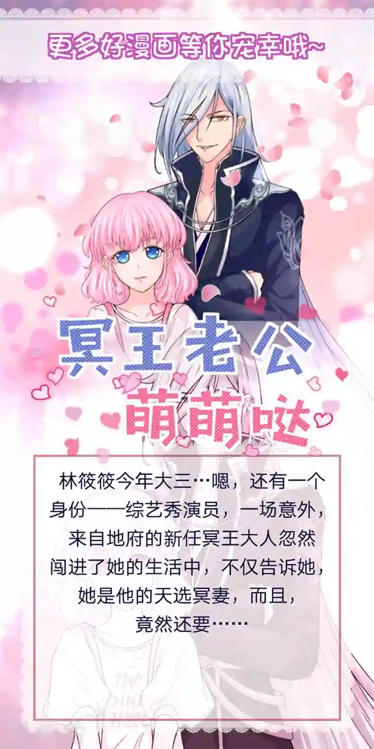 入骨暖婚第61话 应急需求