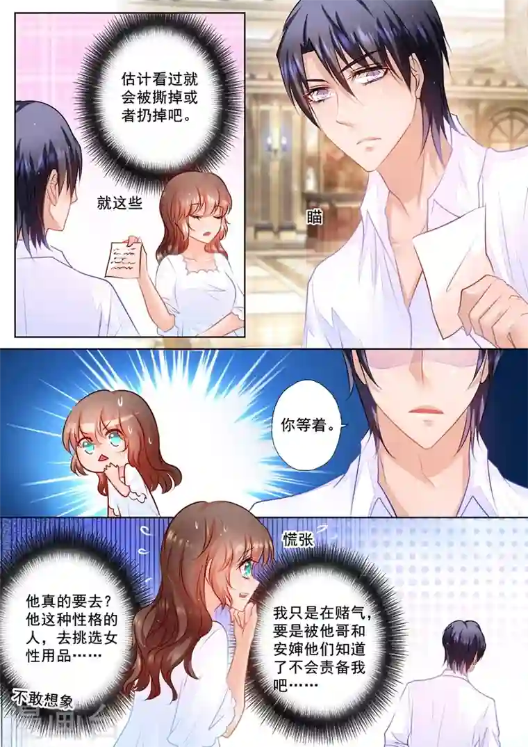 入骨暖婚第62话 好男人行朗？