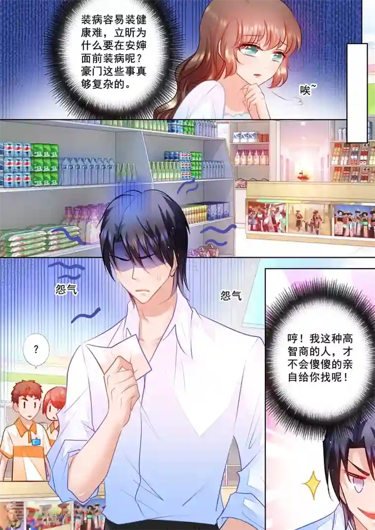 入骨暖婚第62话 好男人行朗？