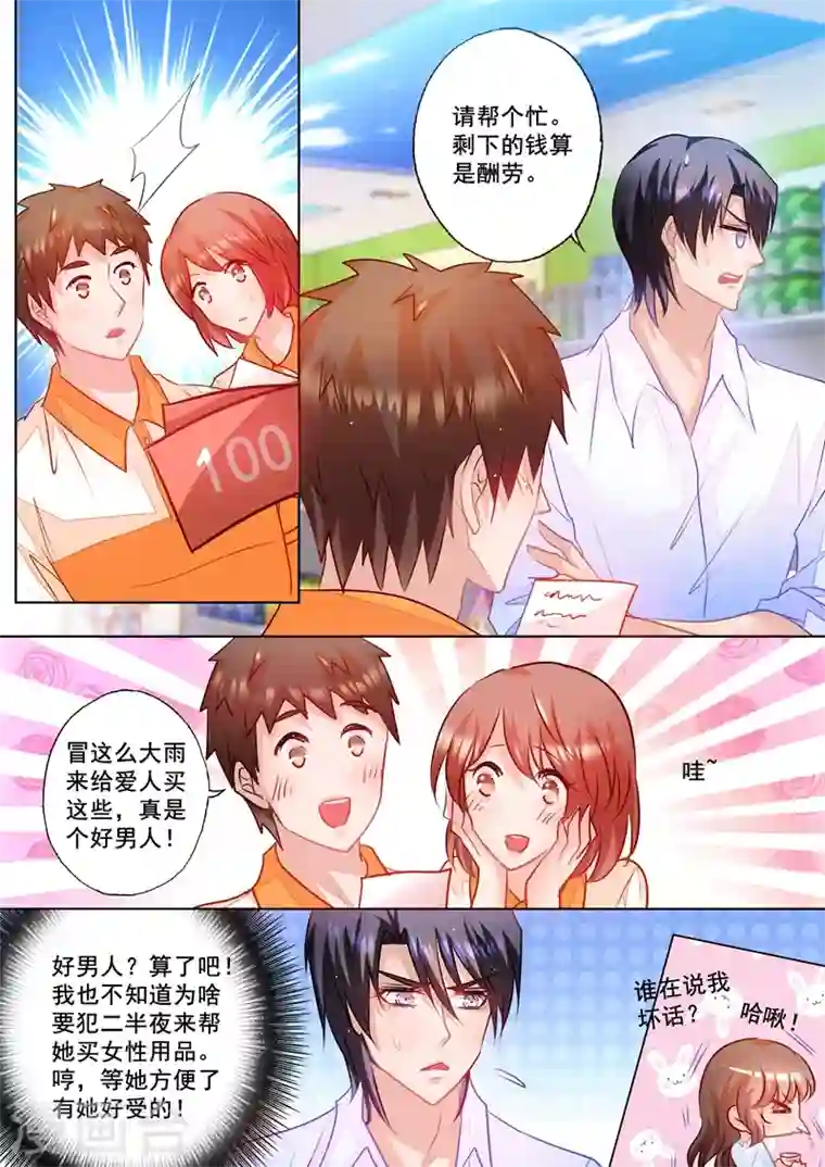 入骨暖婚第62话 好男人行朗？