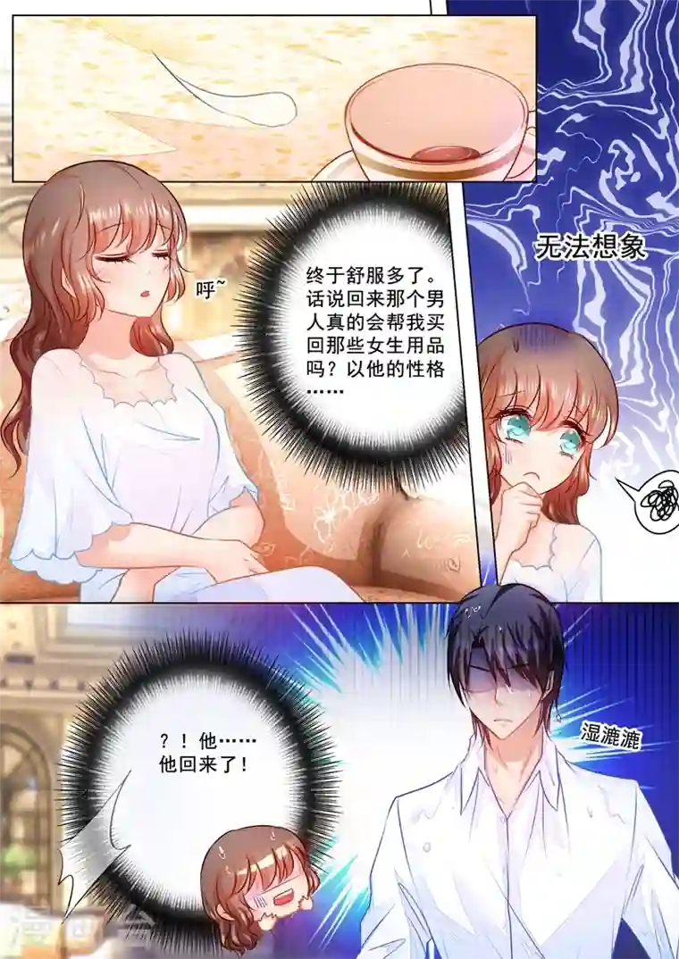 入骨暖婚第63话 只是小叔子