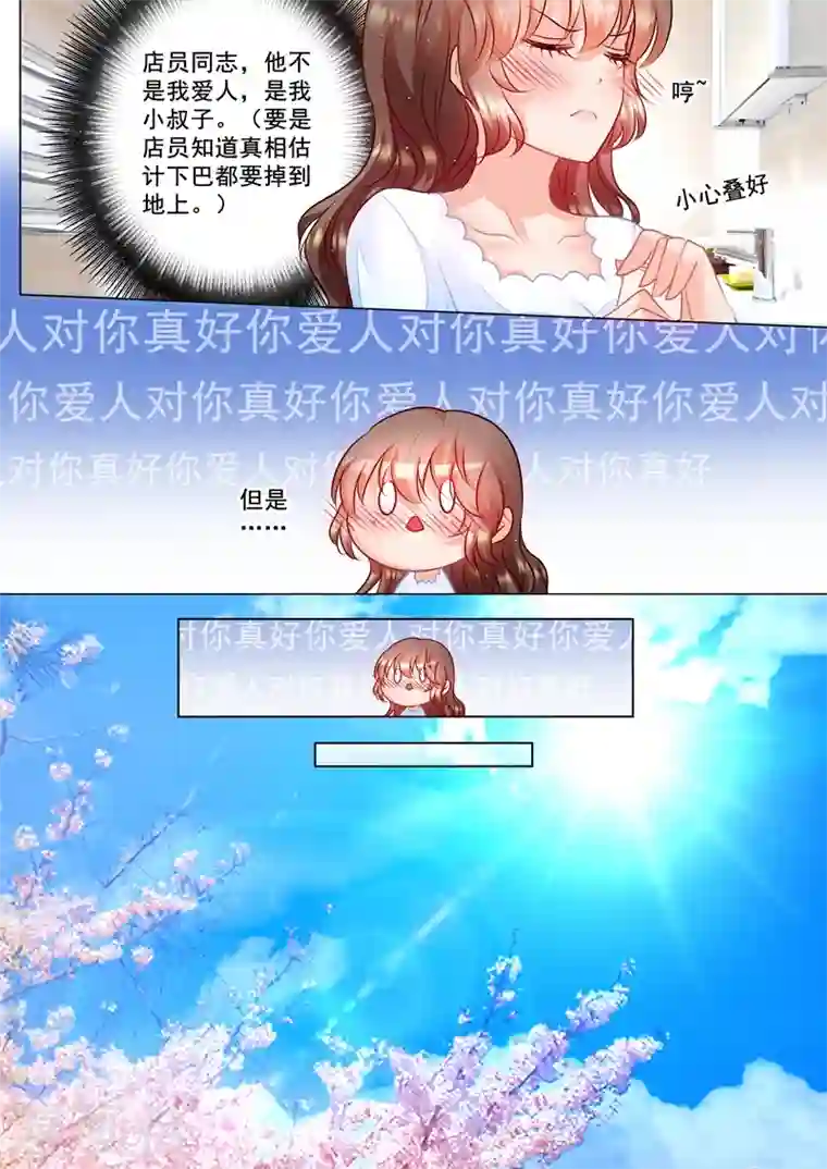 入骨暖婚第63话 只是小叔子