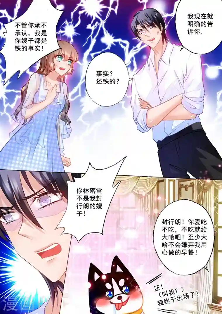 入骨暖婚第64话 立昕的担忧