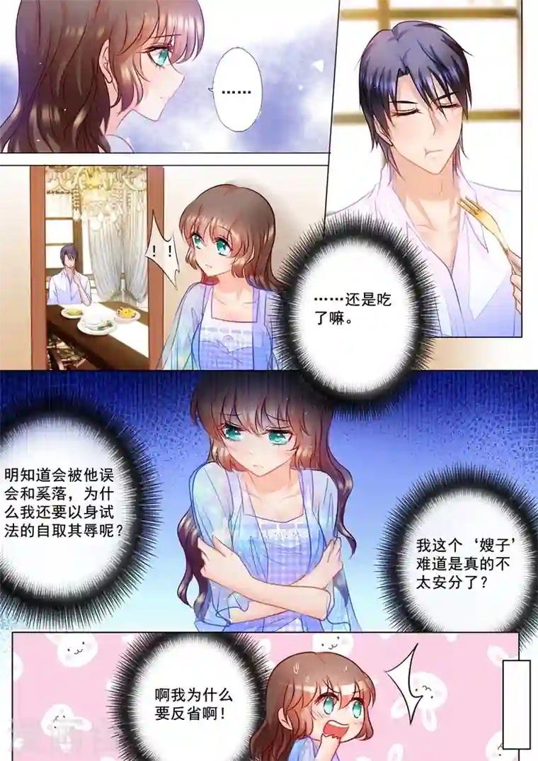 入骨暖婚第64话 立昕的担忧