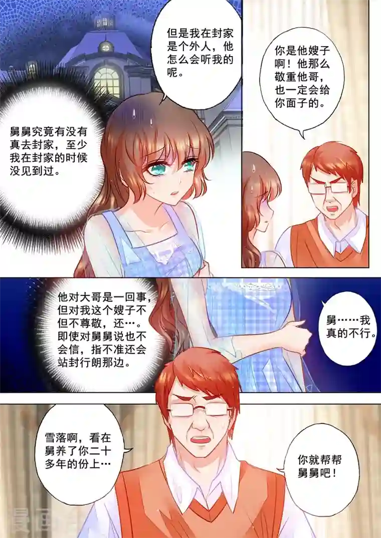 入骨暖婚第65话 舅舅的请求