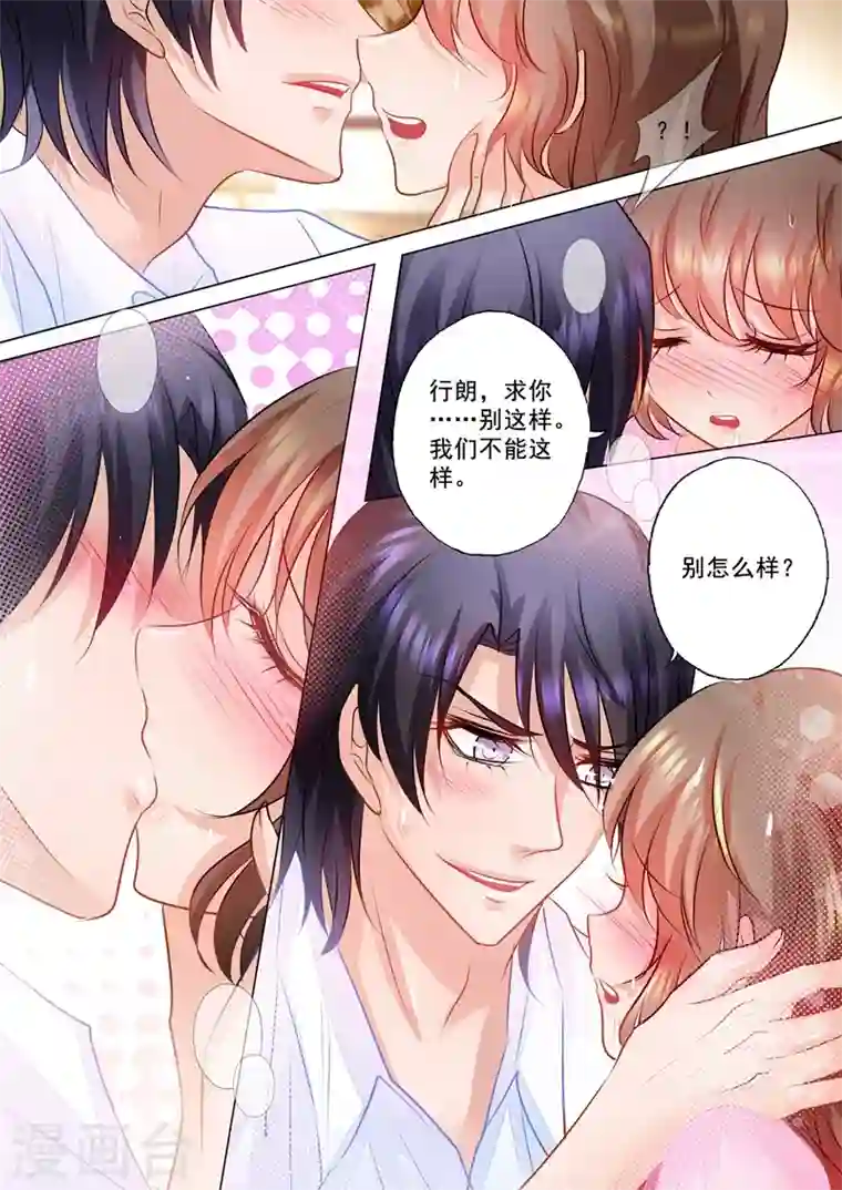 入骨暖婚第67话 相拥入睡