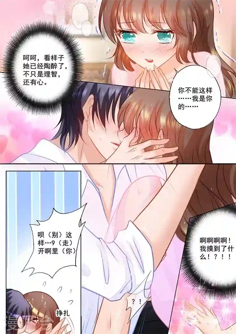 入骨暖婚第67话 相拥入睡