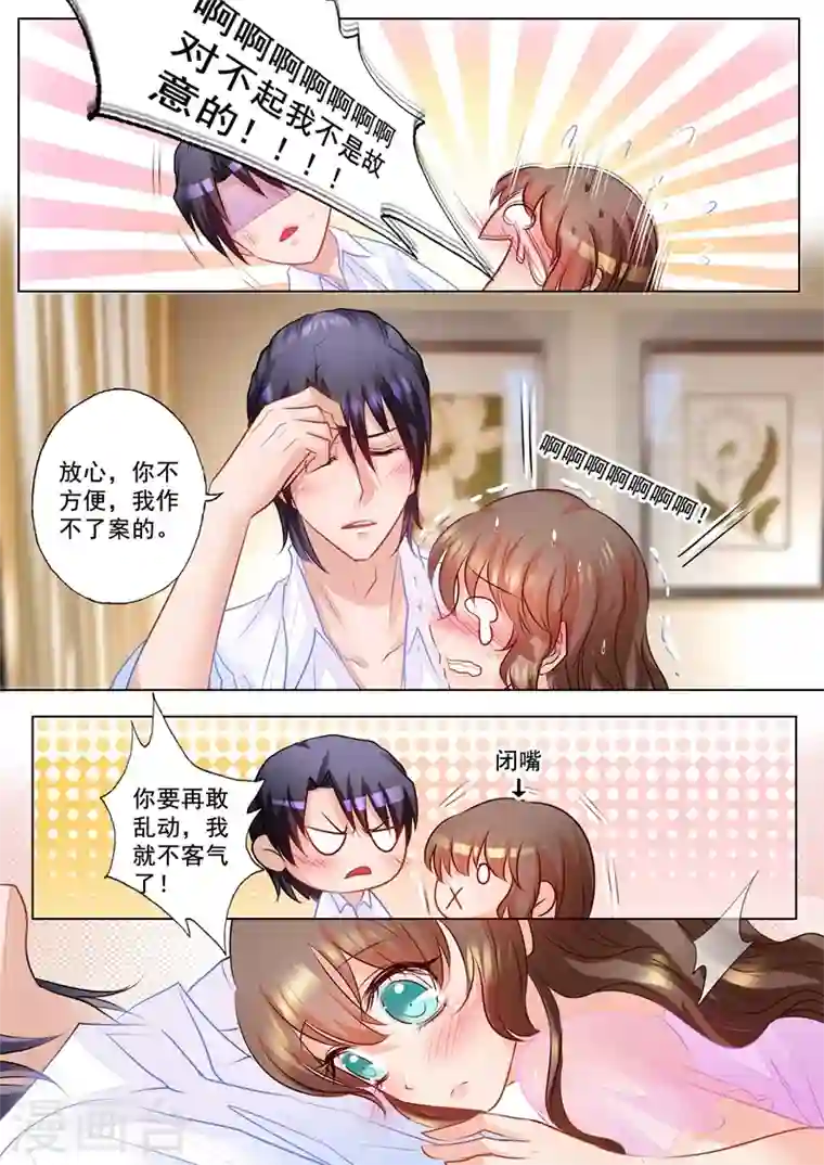 入骨暖婚第67话 相拥入睡