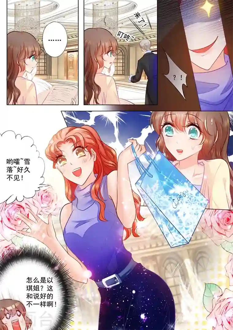 入骨暖婚第69话 给封行朗送礼物