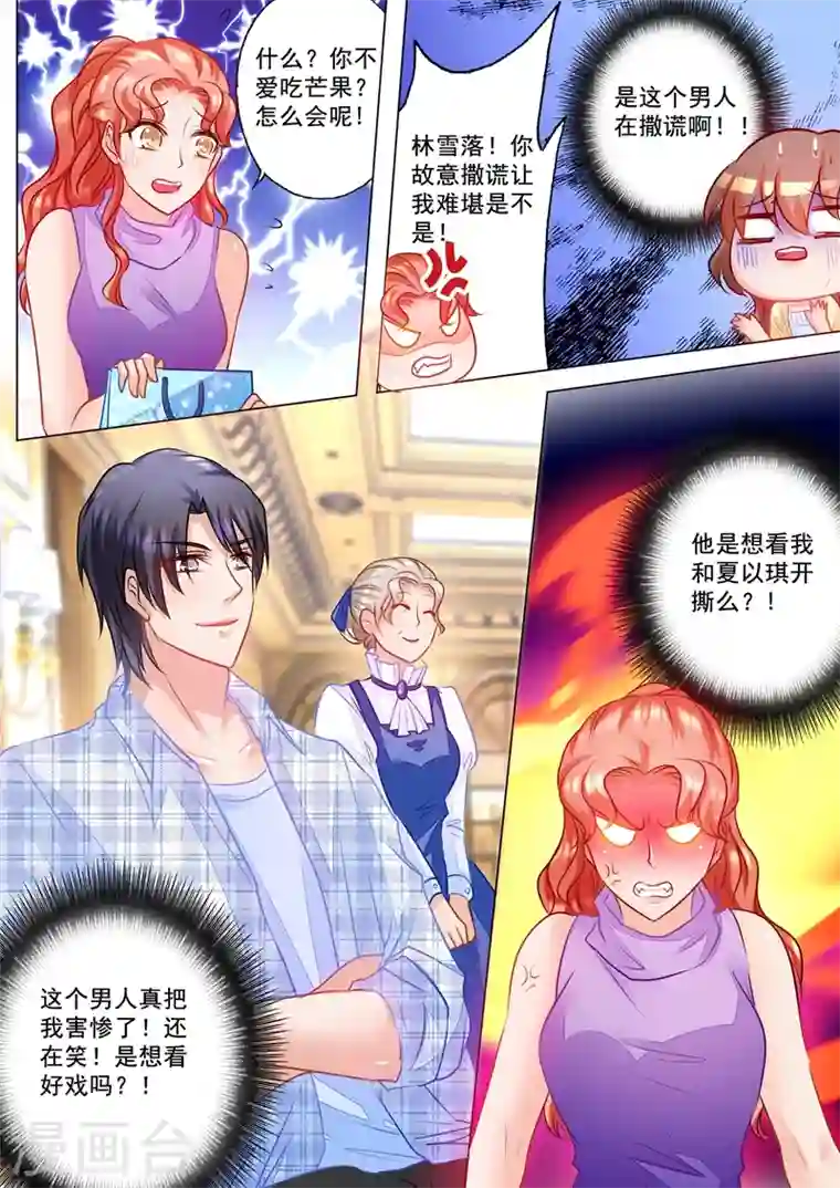 入骨暖婚第70话 雪落是封家的太太！