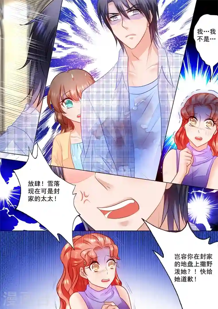 入骨暖婚第70话 雪落是封家的太太！