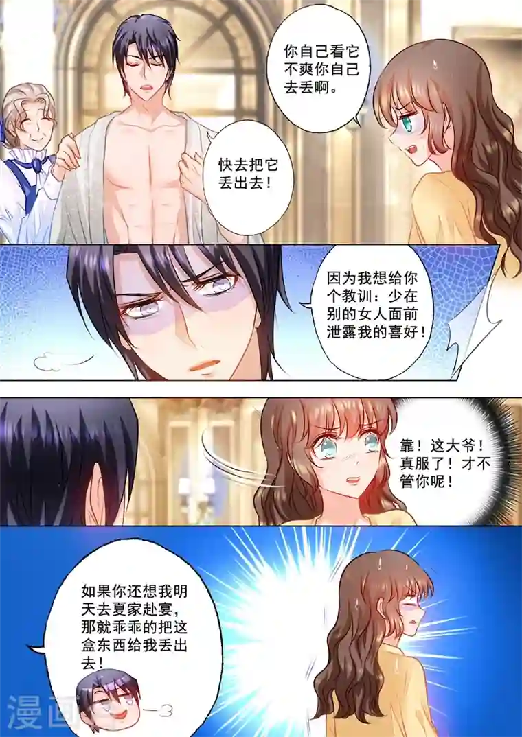 入骨暖婚第71话 我只吃你做的