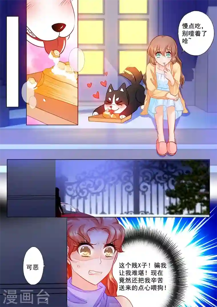 入骨暖婚第71话 我只吃你做的