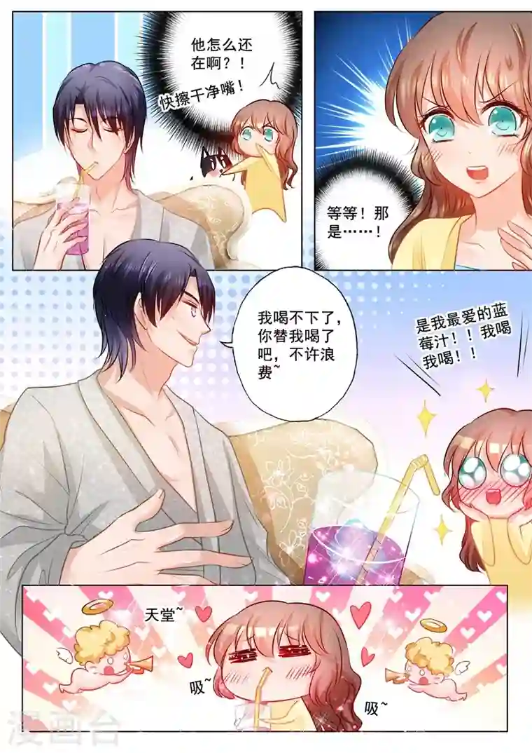 入骨暖婚第72话 走错房间？