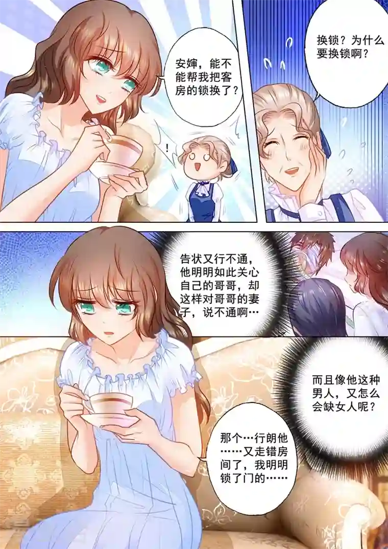 入骨暖婚第72话 走错房间？