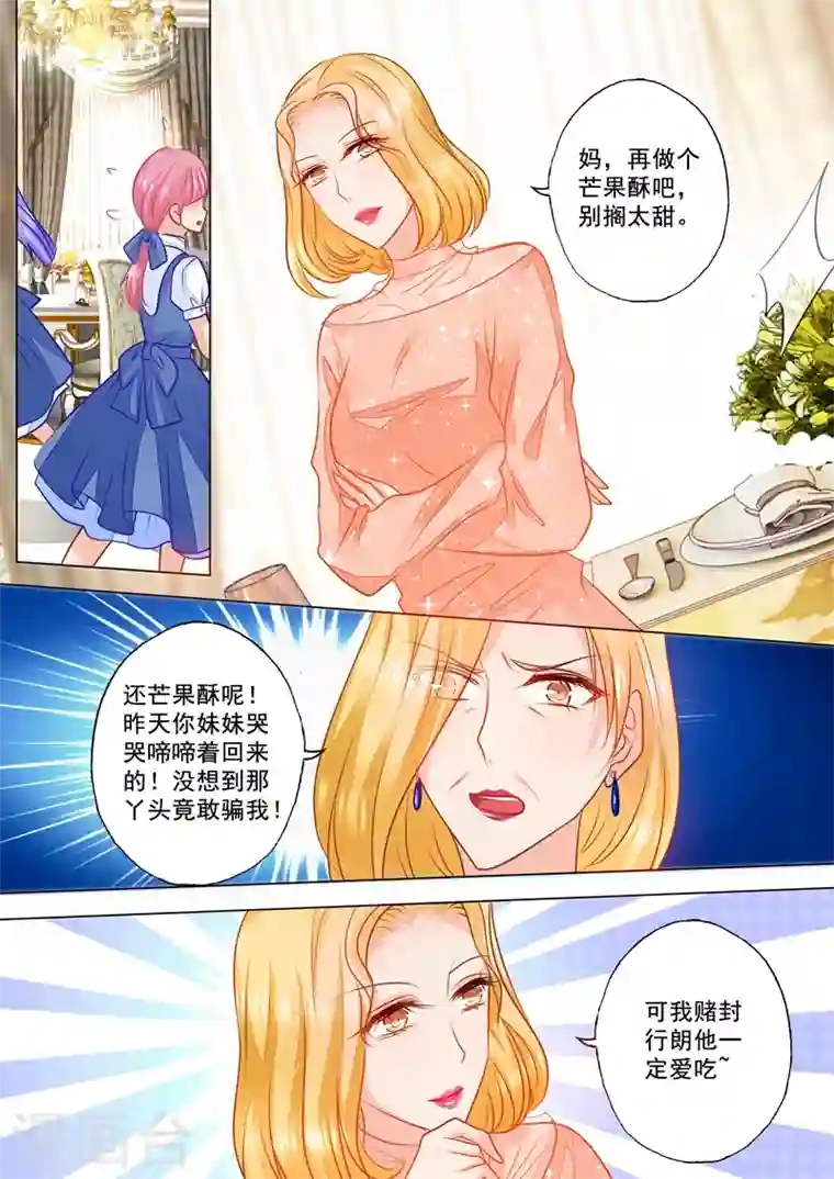 入骨暖婚第73话 赴宴