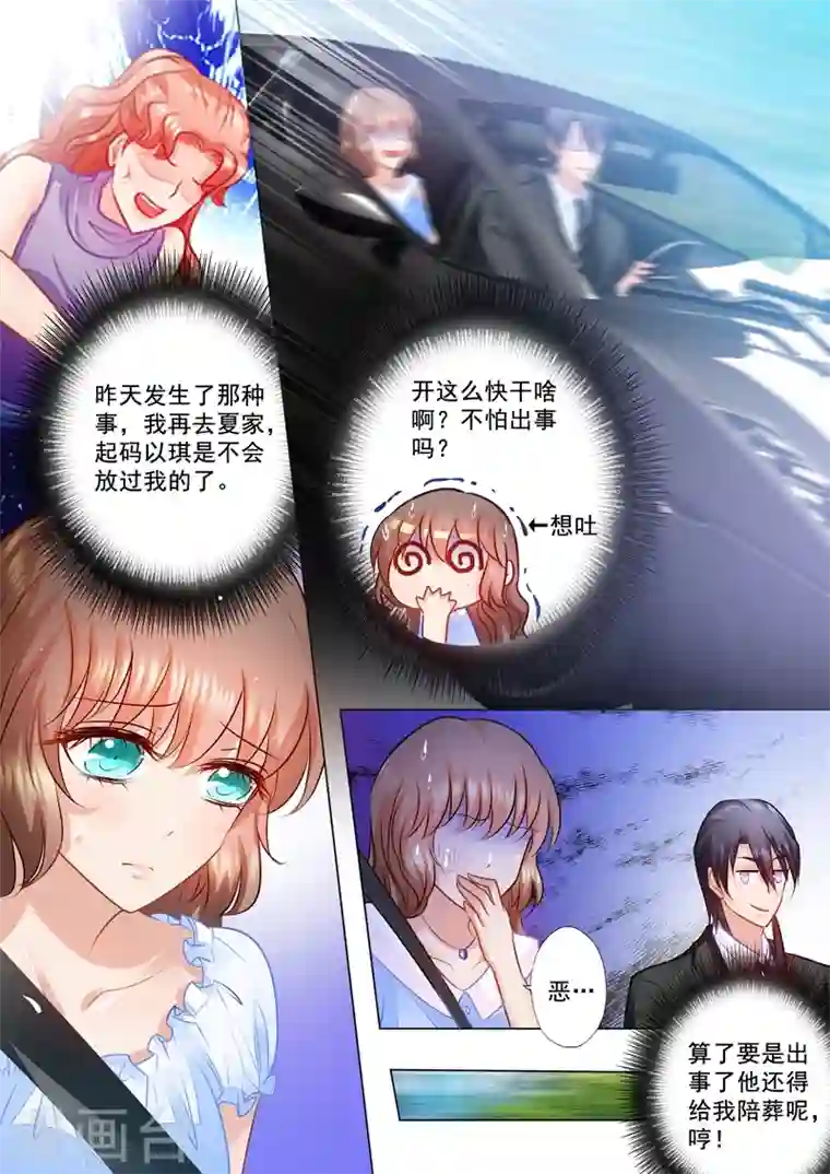 入骨暖婚第73话 赴宴