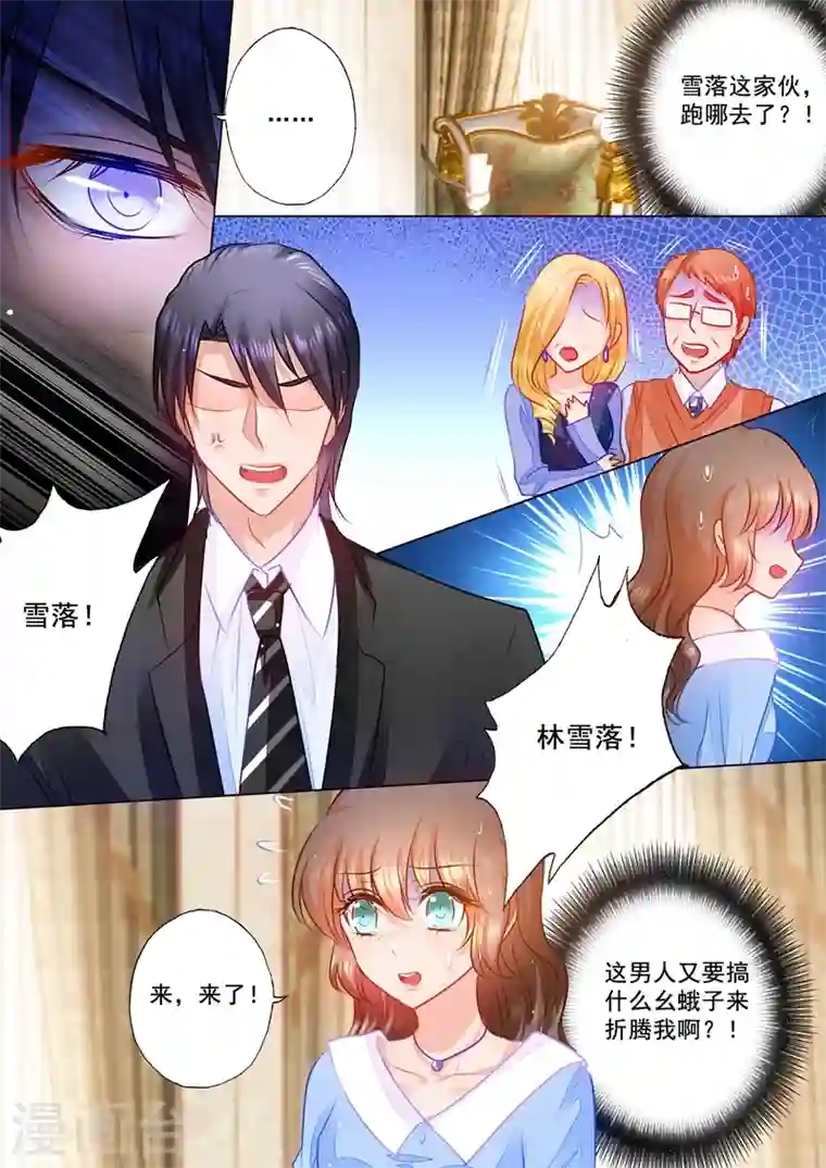 入骨暖婚第74话 各有目的的宴会