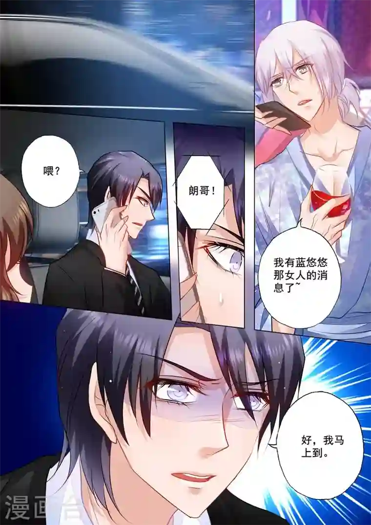 入骨暖婚第76话 动心了么？