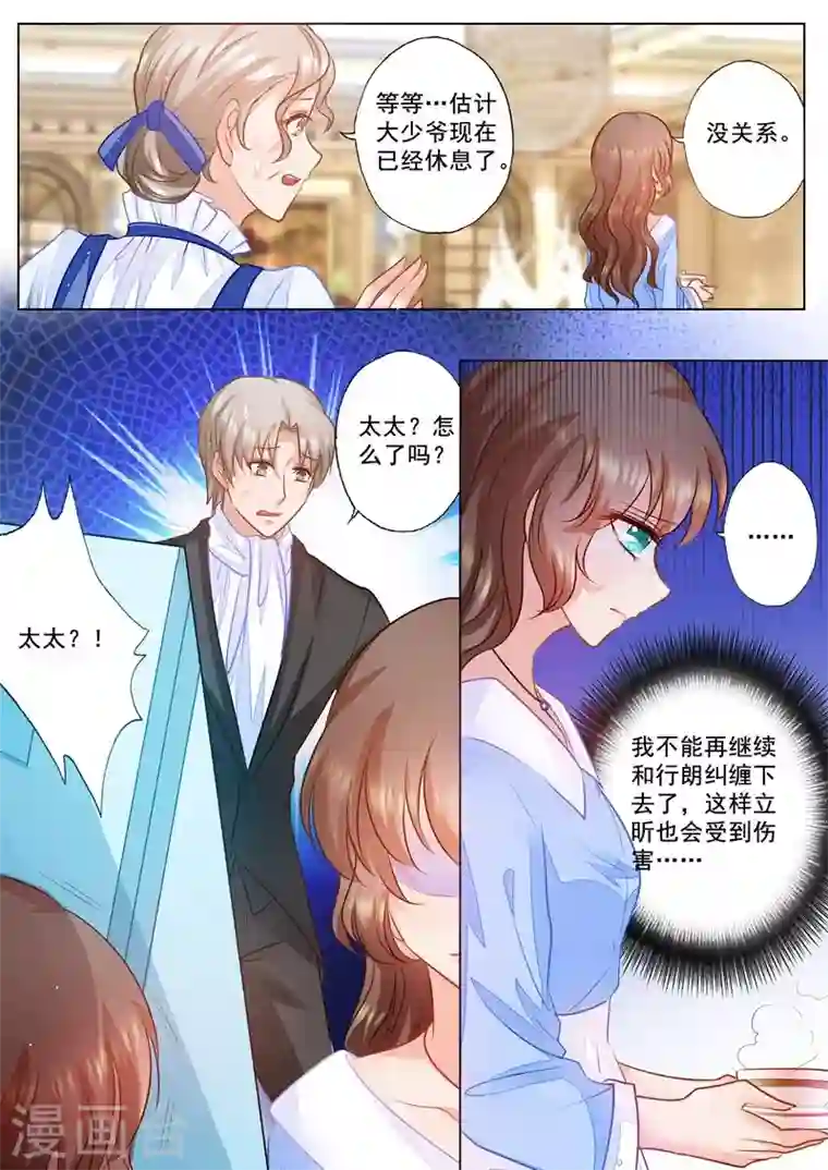 入骨暖婚第77话 不得已的选择