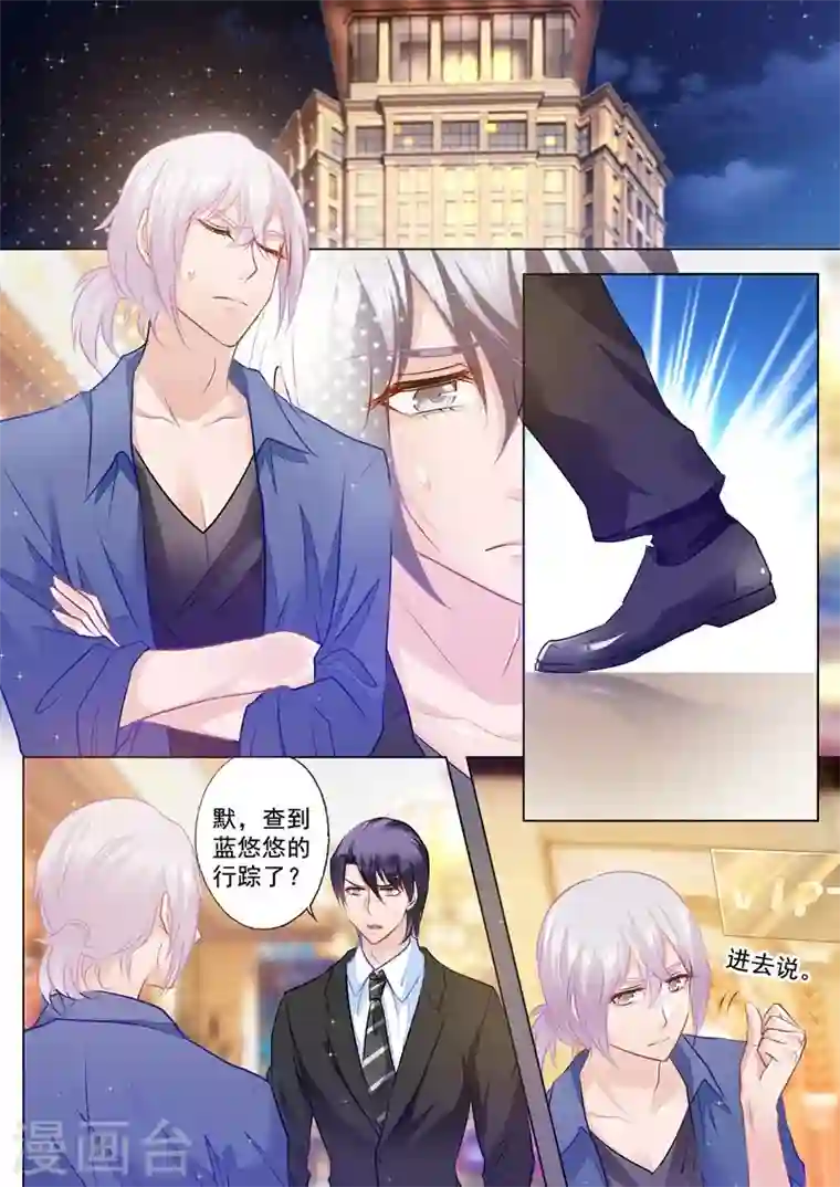 入骨暖婚第77话 不得已的选择