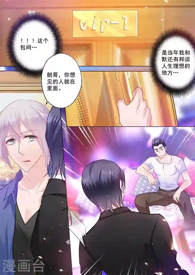 入骨暖婚第77话 不得已的选择