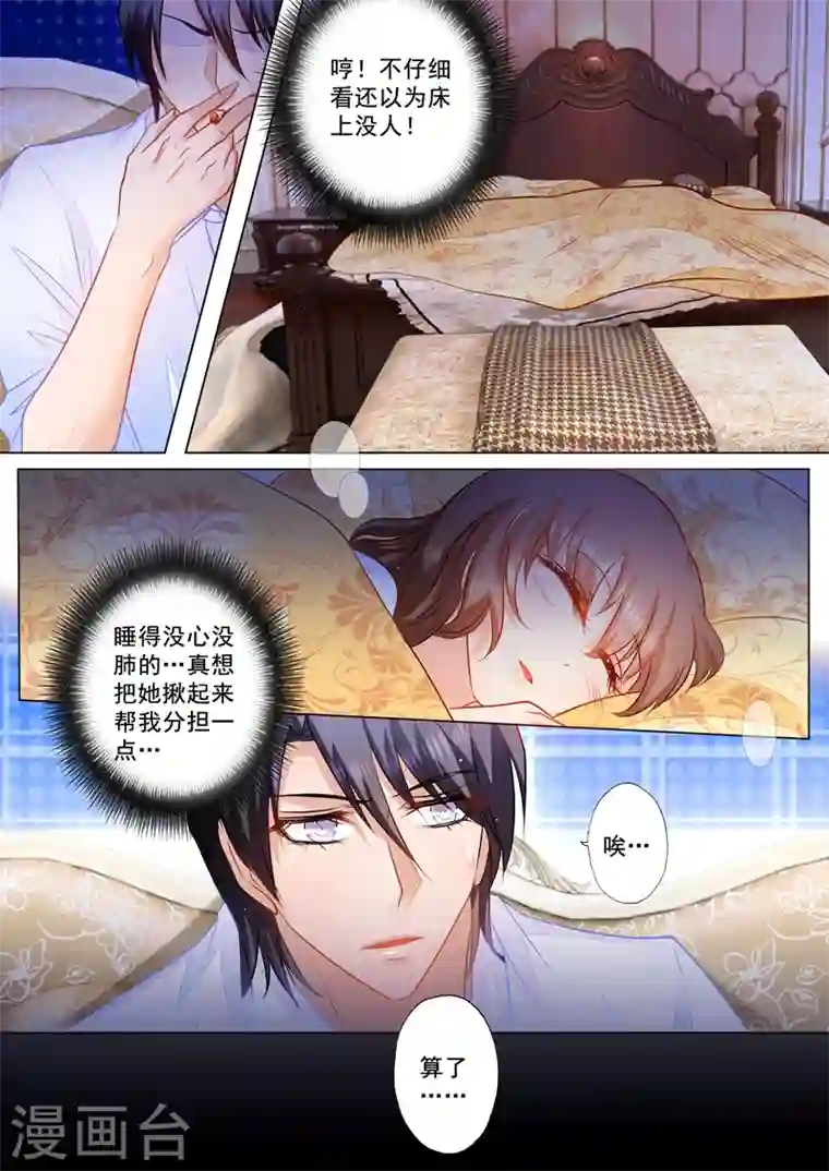 入骨暖婚第78话 不能说的秘密