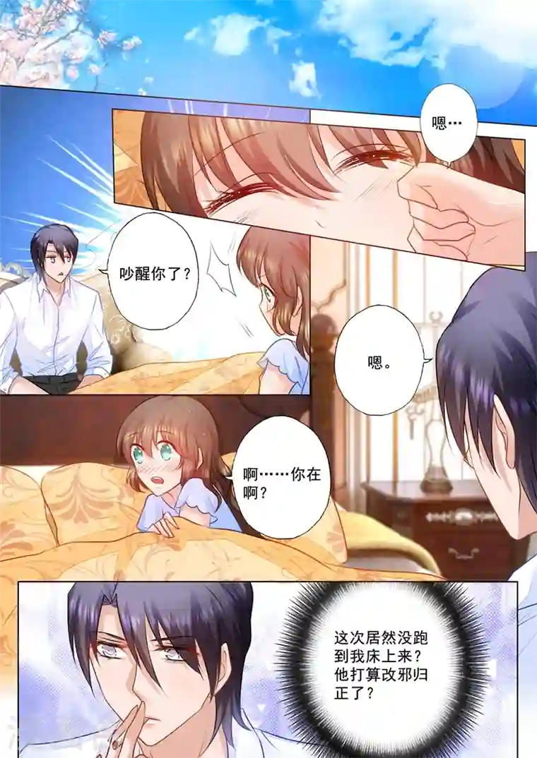 入骨暖婚第78话 不能说的秘密