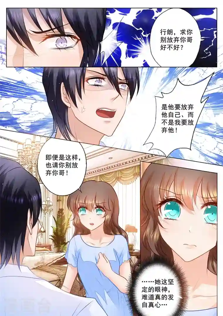 入骨暖婚第78话 不能说的秘密