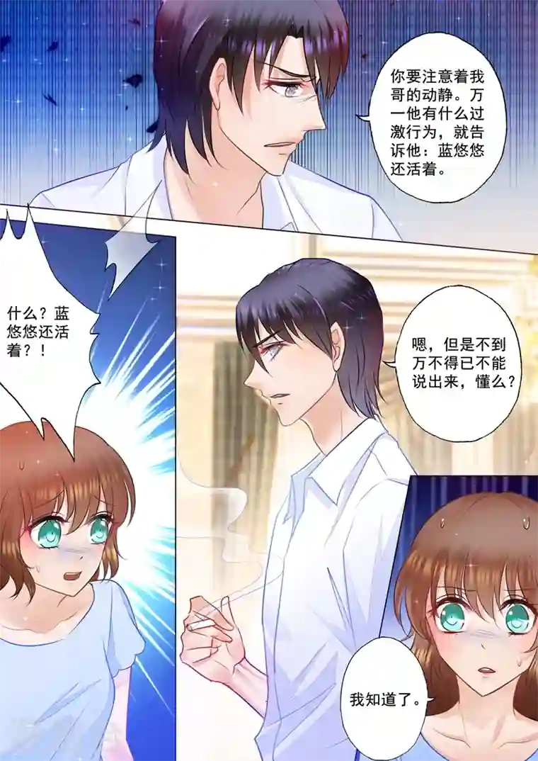 入骨暖婚第78话 不能说的秘密