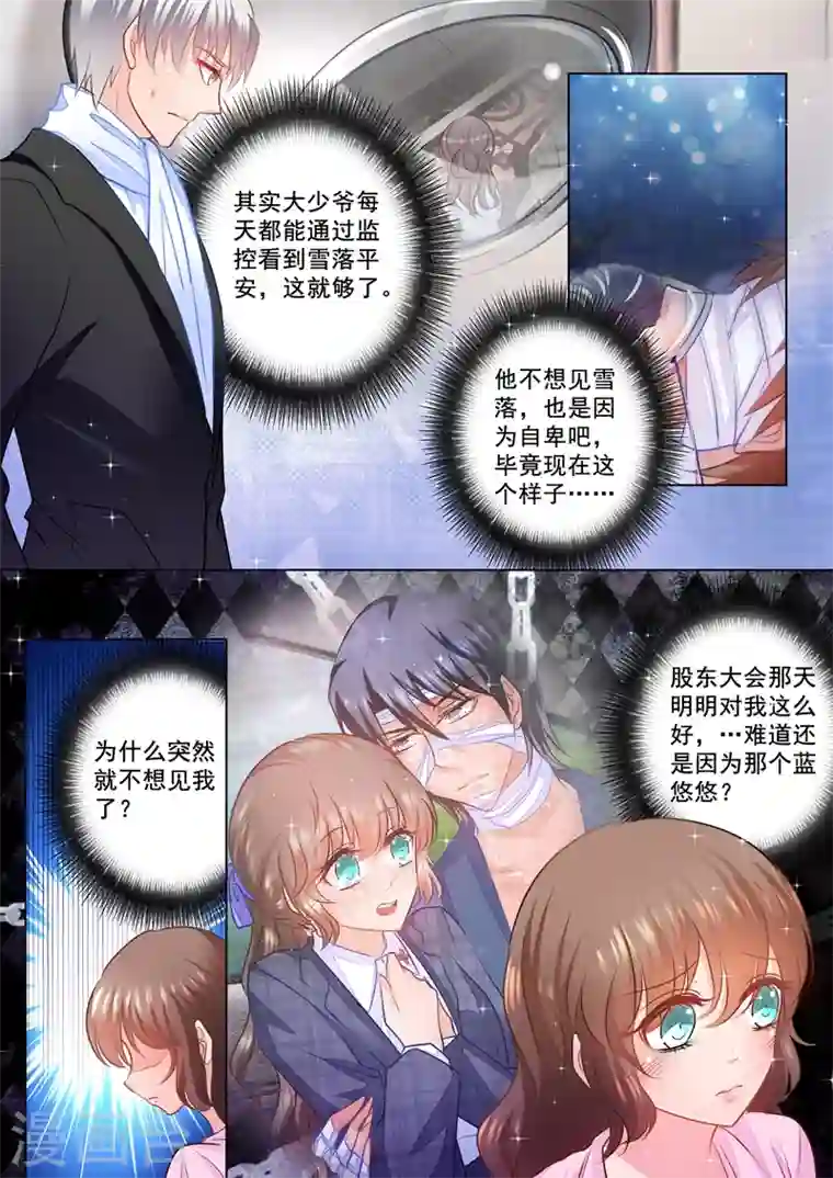 入骨暖婚第79话 满腹疑问