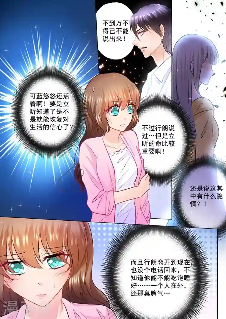 入骨暖婚第79话 满腹疑问