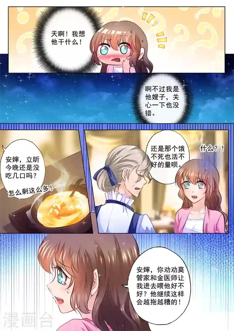 入骨暖婚第79话 满腹疑问