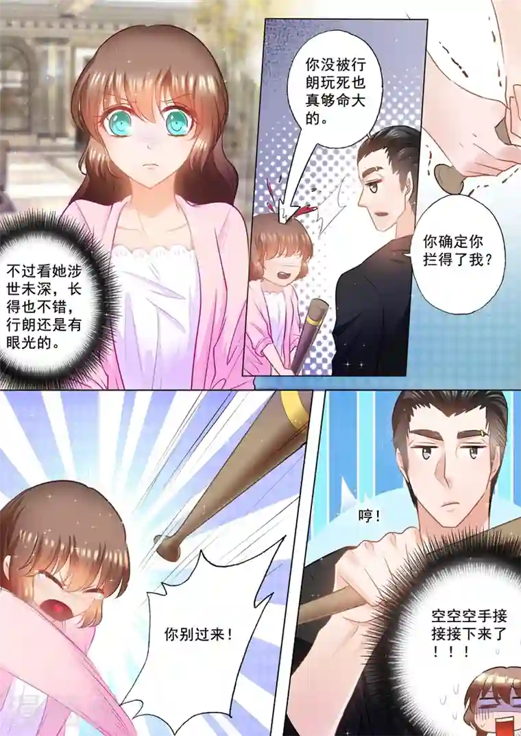 入骨暖婚第80话 严邦来访