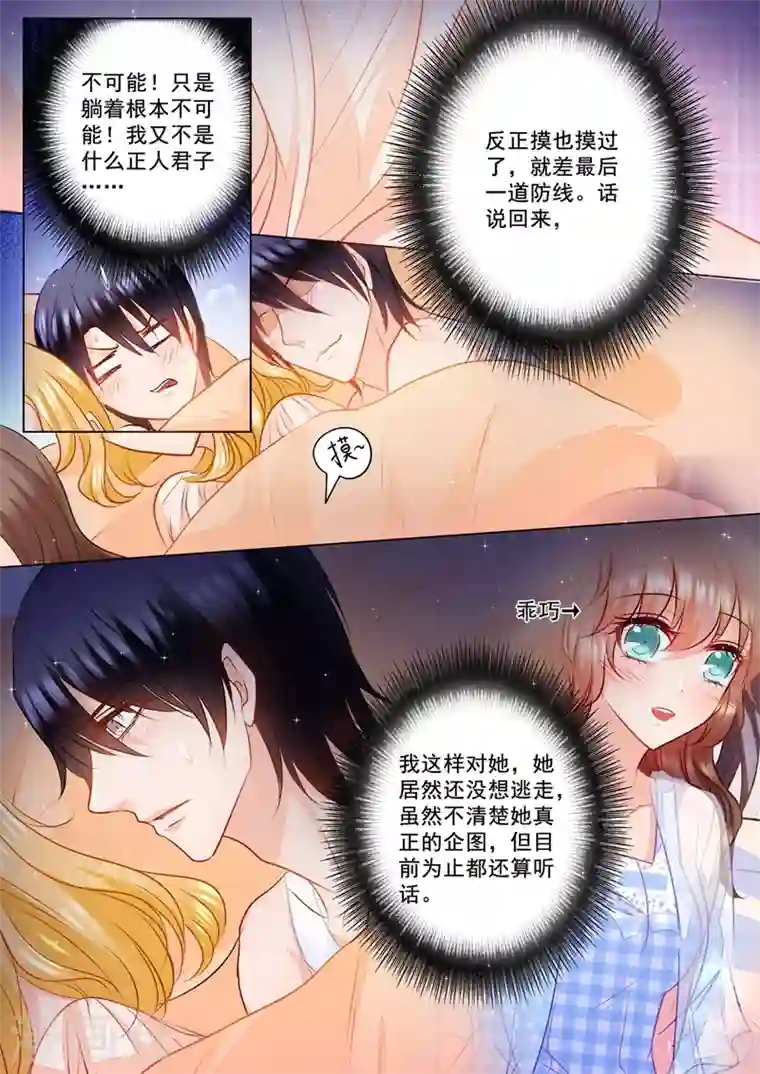 入骨暖婚第82话 弄错人