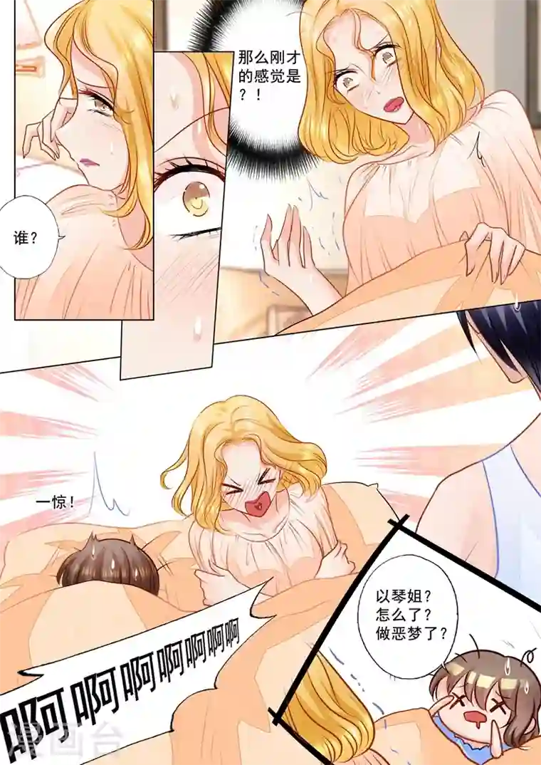 入骨暖婚第82话 弄错人