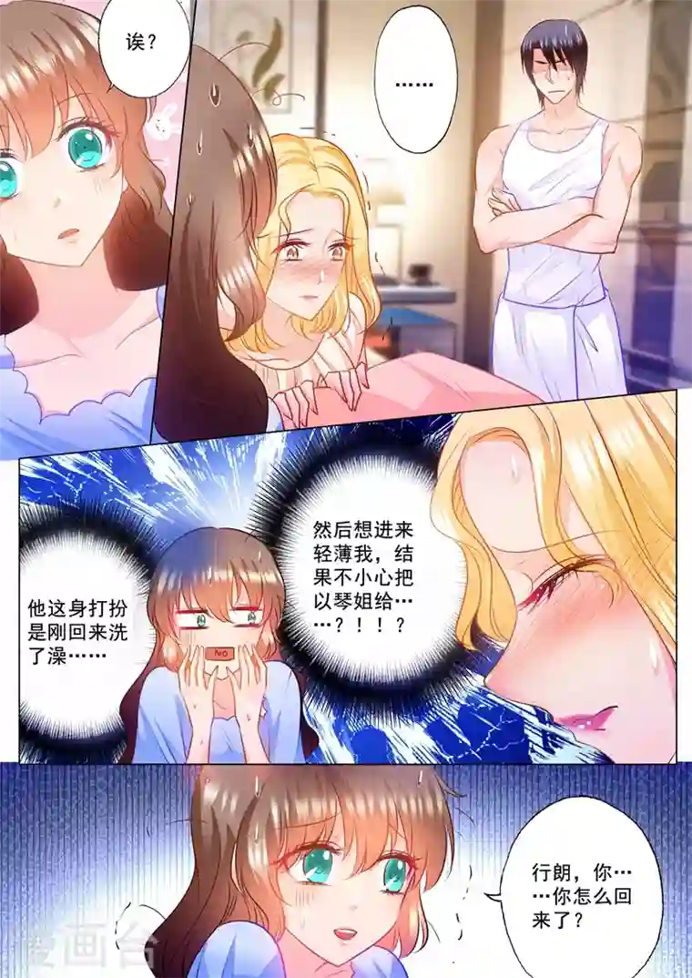 入骨暖婚第82话 弄错人