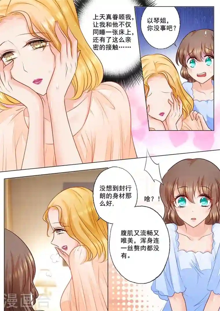 入骨暖婚第83话 违心撮合