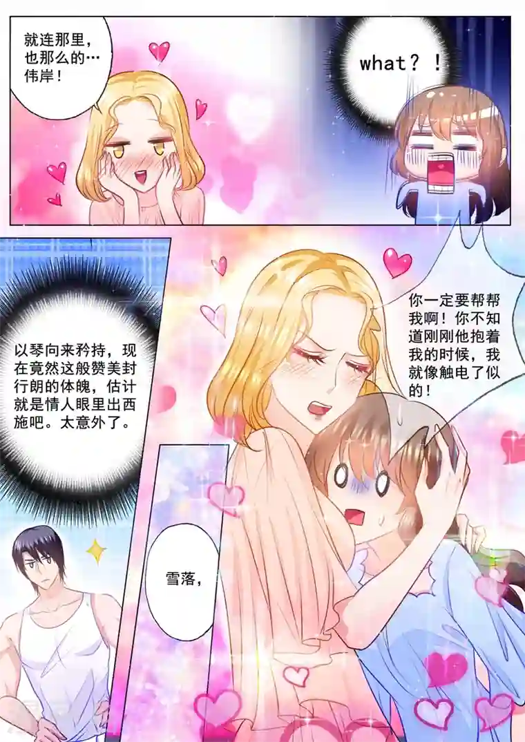 入骨暖婚第83话 违心撮合