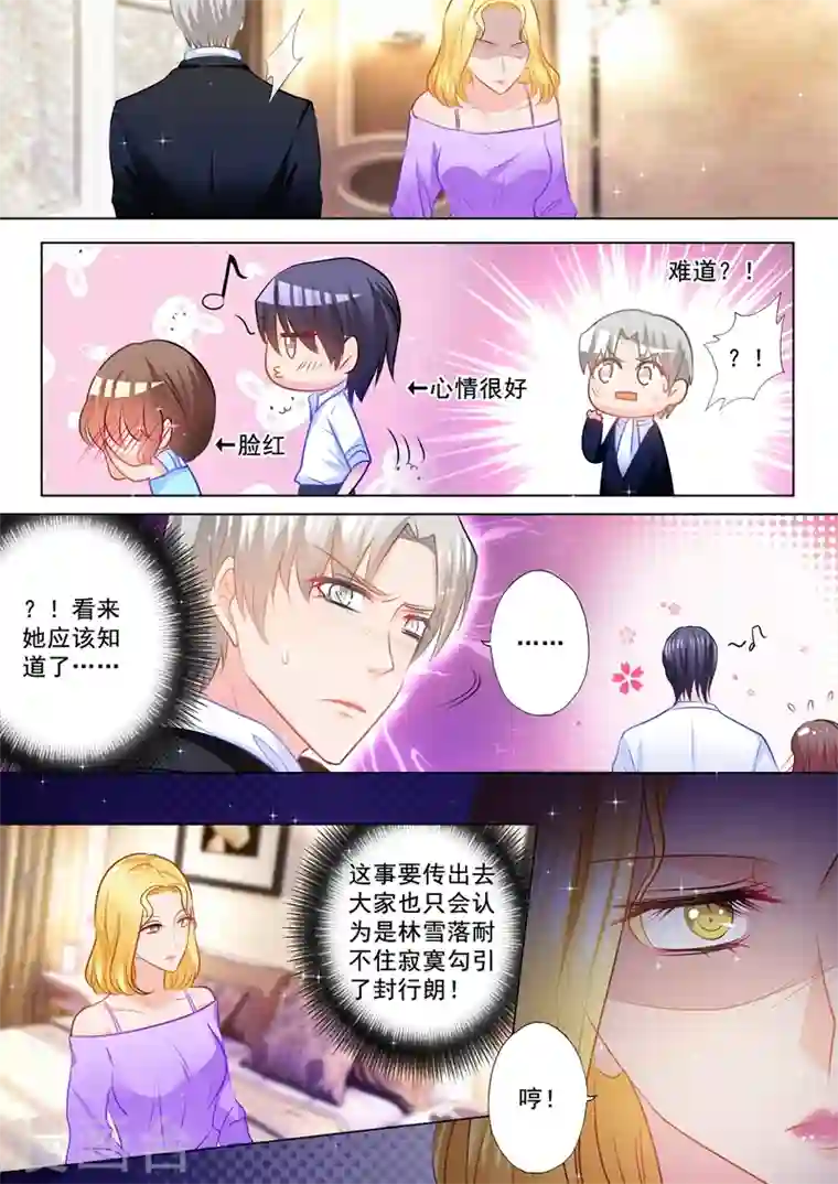 入骨暖婚第85话 吃早餐都要尬一脸