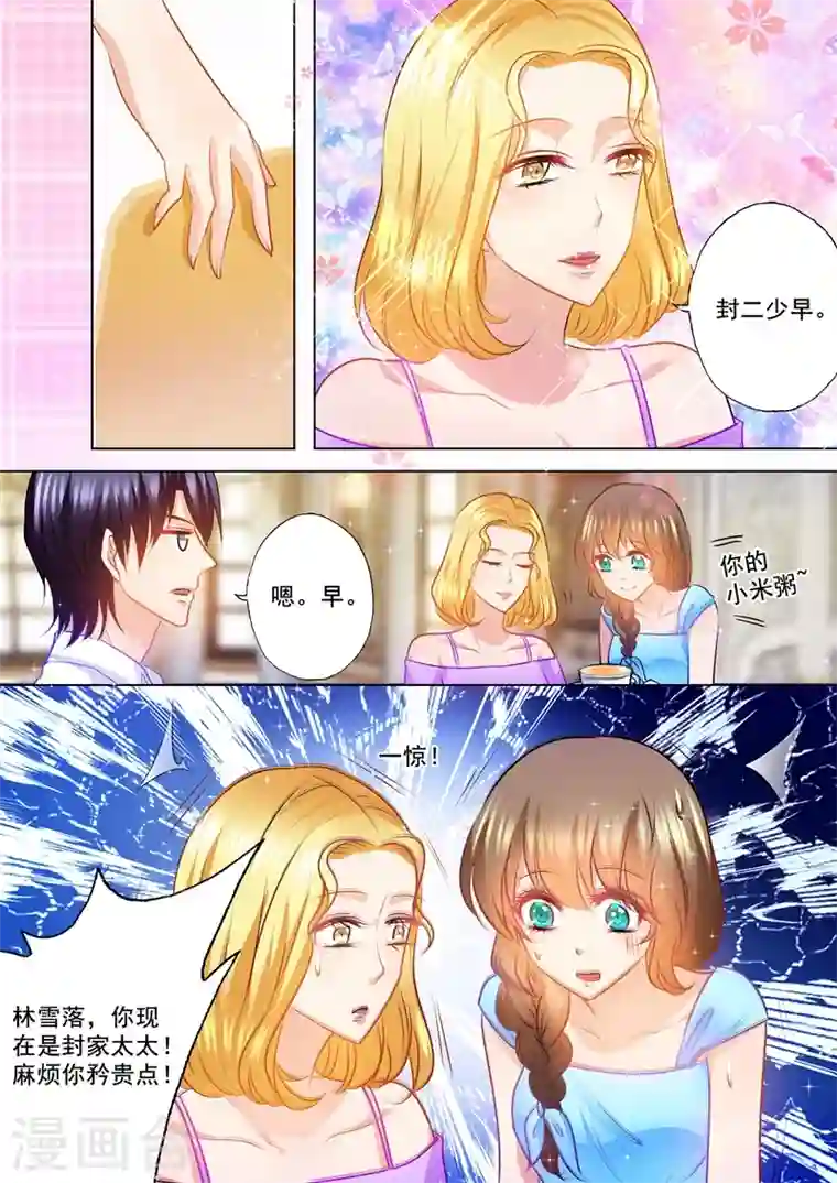 入骨暖婚第85话 吃早餐都要尬一脸