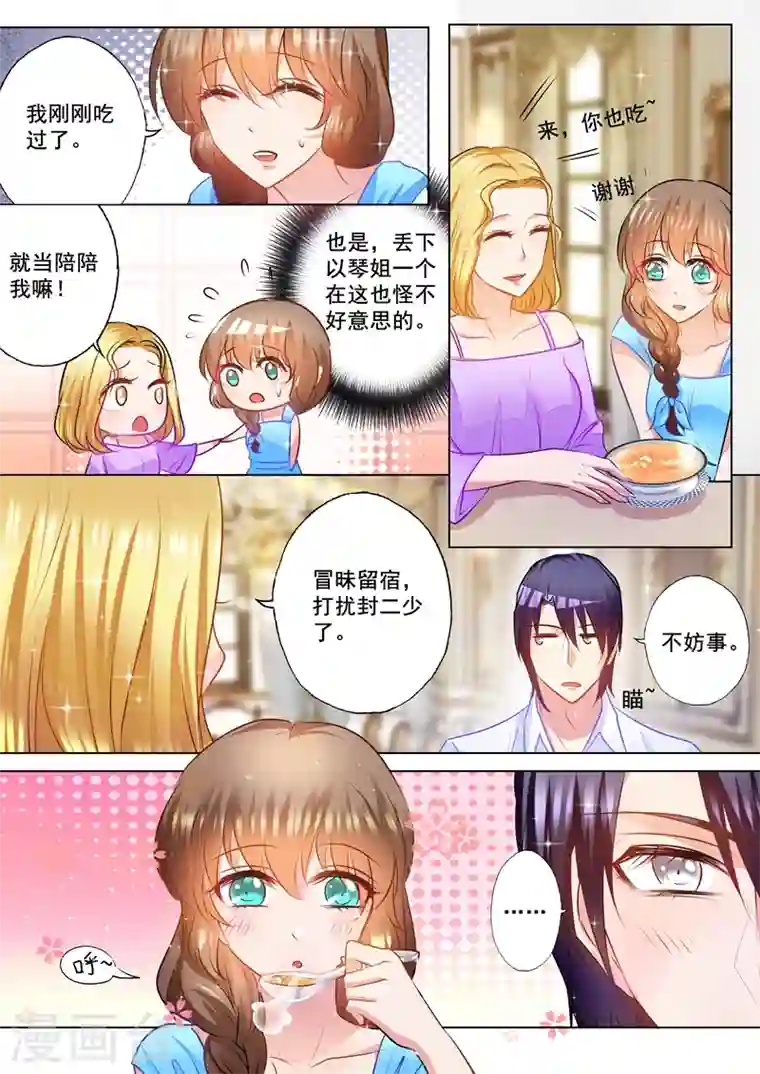 入骨暖婚第85话 吃早餐都要尬一脸