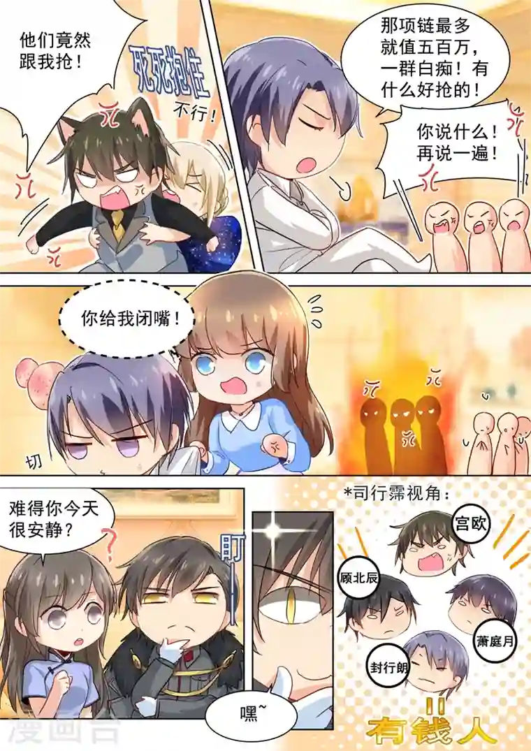 入骨暖婚番外1 总裁拍卖会